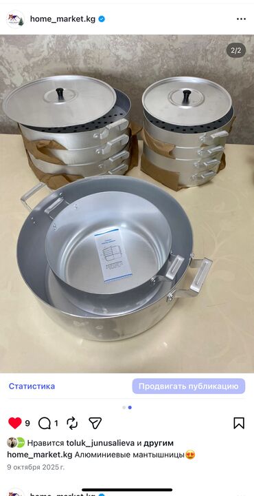 Кухонные наборы: Манты казан Мантушница Манты казан на выбор Нержавеющая, алюминий — 17