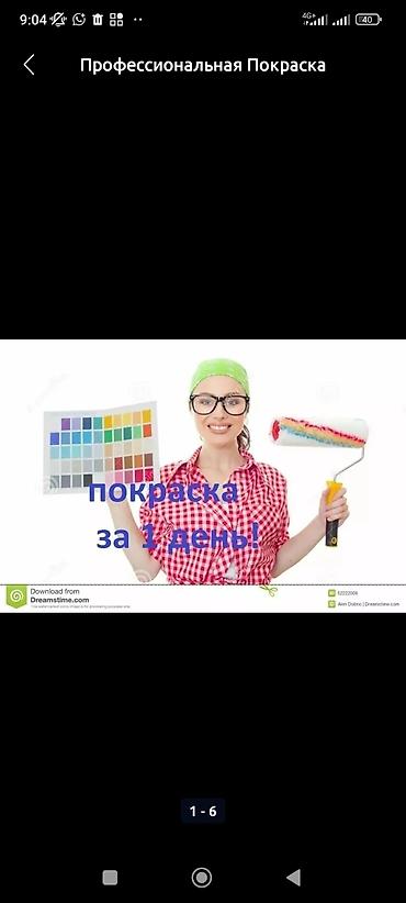 for rent: Покраска стен, Покраска потолков, Больше 6 лет опыта — 2