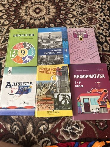 электронная книга по географии 9 класс бакиров: Комплект учебников для 9 класса: - Биология. Общие закономерности