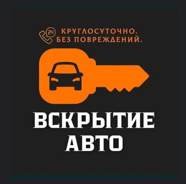 вскрыть замок машины: Предлагаем услуги по профессиональному вскрытию автомобилей и