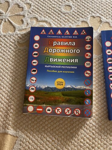 книга никогда не ешьте в одиночку: Правила Дорожного Движения ПДД пособие Книга Учебник Новая книга