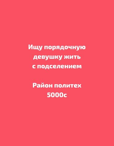 сдается квартира район политех: 1 комната, Собственник, С подселением, С мебелью полностью