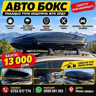 Автобокс на крышу автомобиля - Просторный: вмещает много багажа