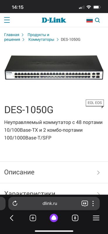 Серверы: DES-1050GEOL EOS Неуправляемый коммутатор с 48 портами 10/100Base-TX и