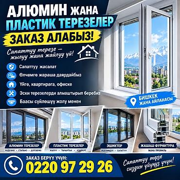 profile design: Алюминиевое окно на заказ, Платная установка, Без рассрочки — 1