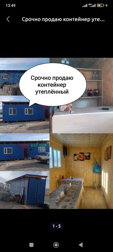 стоимость железного контейнера: Срочно продаю контейнер утеплённый состояние отличное длина 14метр