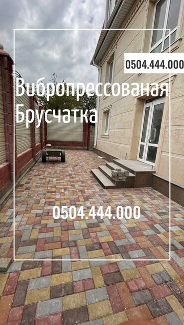 Тротуарная плитка: Прессованная прессованные вибропрессованые пресованые — 16