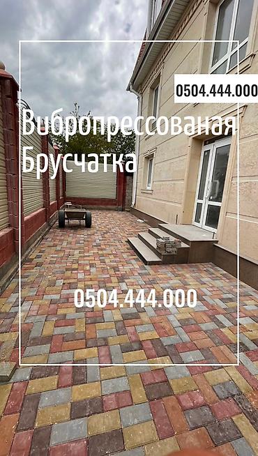 Евробрусчатка: 😍Преобразите свой двор с нашей стильной брусчаткой! 💎 Прочная — 13