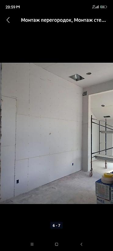 Монтажные работы: Монтаж перегородок, Монтаж арок, Монтаж потолков Больше 6 лет опыта — 15