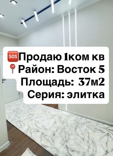 квартира с дизайнерским ремонтом жк: 1 бөлмө, 37 кв. м, Элитка, 7 кабат, Дизайнердик ремонт