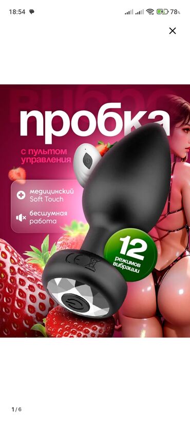 Товары для взрослых: Вибраторы в отличном состоянии, не использованы, но распакованы. оба