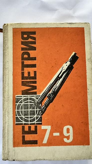 Книги и журналы: Школьные учебники для 7 класса (часть — для 7–9 классов) В комплекте — 4