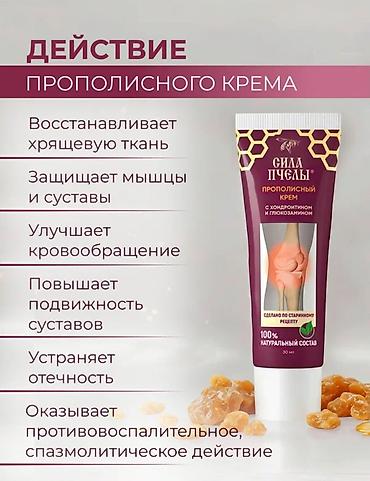 кедровая: Сила Пчелы — прополисный крем для суставов с хондроитином и — 6