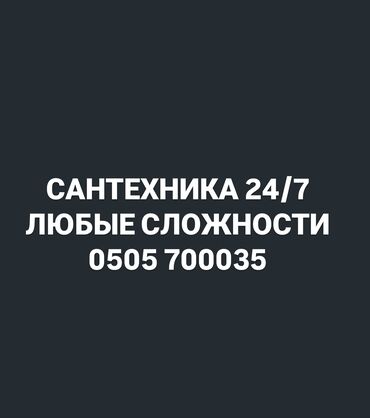 арзан мейманкана ош: Ремонт сантехники Больше 6 лет опыта at lalafo.kg арзан мейманкана ош: Ремонт сантехники Больше 6 лет опыта