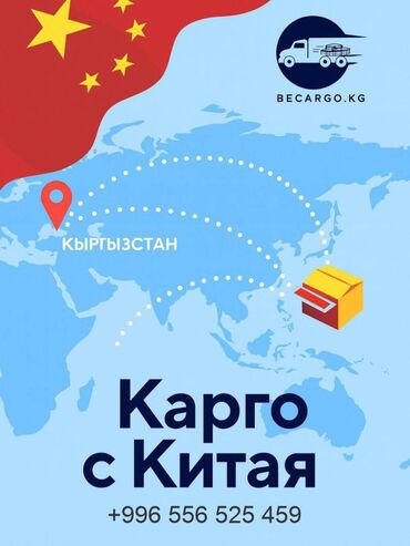домкрат цена бишкек: Карго из Китая с выгодой до 1 ноября! Успейте отправить груз всего по