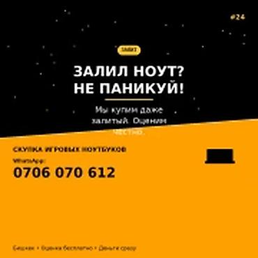 Скупка компьютеров и ноутбуков: Скупка компьютеров и ноутбуков Залил ноут? Не паникуй. Скупаем — 1