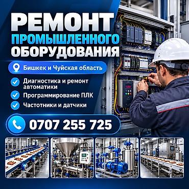 technical support engineer: 🔧 РЕМОНТ И ОБСЛУЖИВАНИЕ ПРОИЗВОДСТВЕННОГО ОБОРУДОВАНИЯ Ремонт — 1