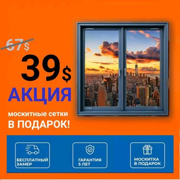 Окна на заказ: На заказ Подоконники, Москитные сетки, Пластиковые окна, Монтаж, Демонтаж, Бесплатный замер