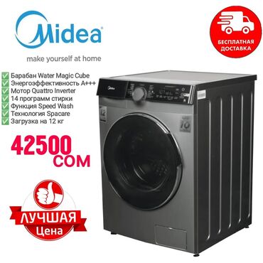 мотор стиралка: Кир жуучу машина Midea, Жаңы, Автомат, 10 кг жана андан көп, Толук өлчөм