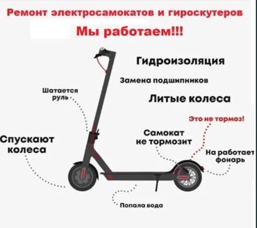 зарядка для героскутера: Профисиональный ремонт электро самокатов,электро велосипедов