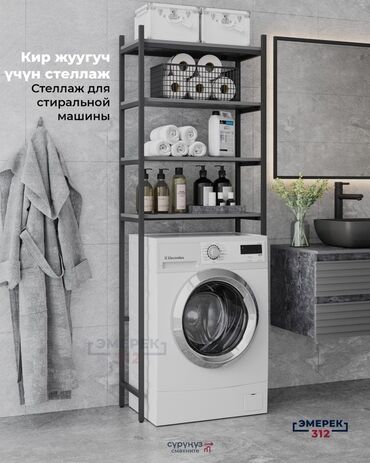 настенный шкаф для ванной комнаты: Этажерка для ванны, Новый, Железо, Самовывоз, Платная доставка