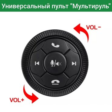 Другая автоэлектроника: Пульт для андроида андроид пульт универсальный пульт Универсальный — 9