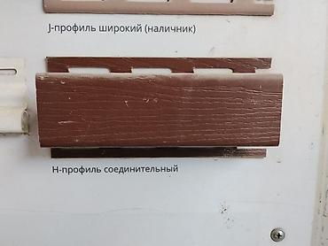 J‑профиль широкий (наличник) и Н‑профиль соединительный для сайдинга