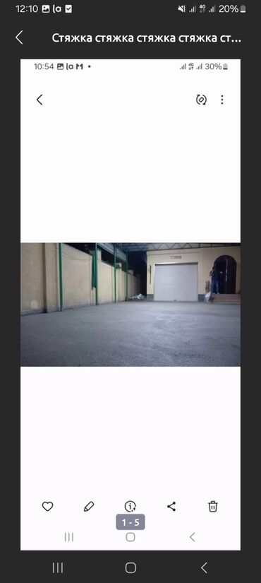 Бетонные работы: Стяжка стяжка стяжка стяжка стяжка стяжка стяжка стяжка стяжка стяжка — 4