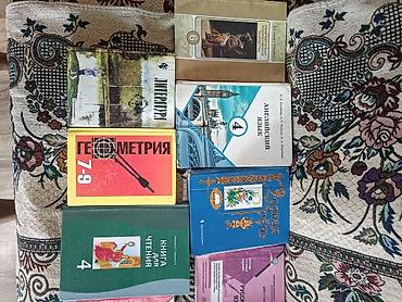 Китептер жана журналдар: Подборка школьных учебников и пособий (разные годы и издательства) — 2