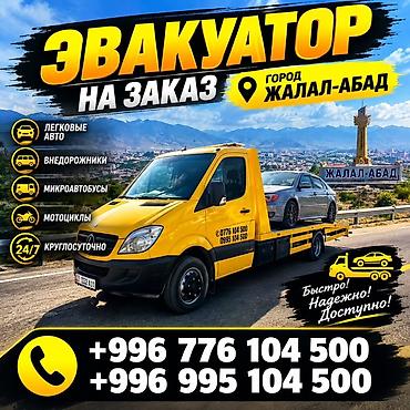эвакуатор ленинский: С ломаной платформой — 1