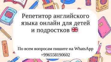 индивидуальные занятия английским онлайн: Тил курстары | Англис | Балдар үчүн