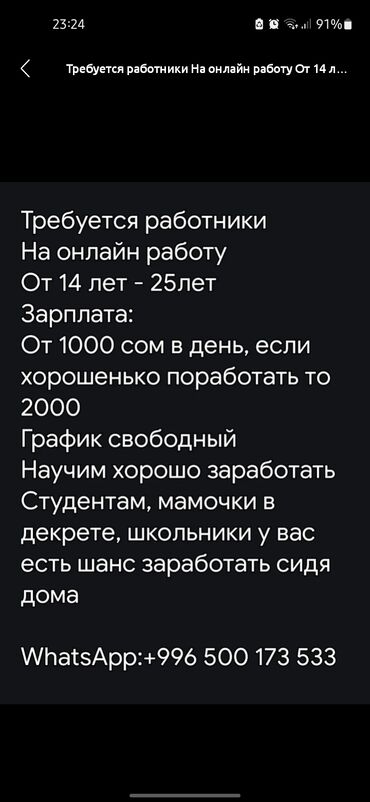 ищу работу студент: Вакансия на онлайн-работу, доступная для соискателей в возрасте от 14