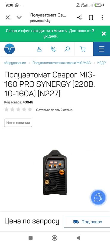 Сварочные аппараты: Сварочный аппарат, Полуавтомат — 9