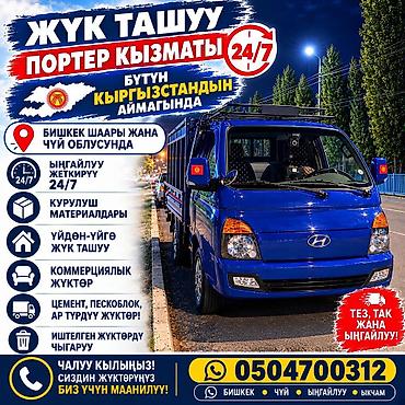 уголок кухонные: Porter такси 24/7 — по Бишкеку, Чуйской области и всему Кыргызстану — 3