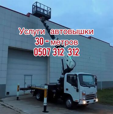 арзан авто машина: Автовышка | Стрела 30 м. 400 т | Борт 500 кг