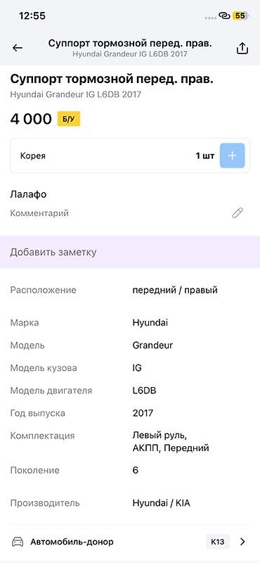 grander: Суппорт тормозной передний правый для Hyundai Grandeur IG (поколение — 2