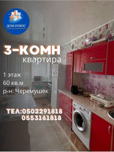 участок в исык куле: 3 бөлмө, 60 кв. м, 1 кабат, Косметикалык ремонт