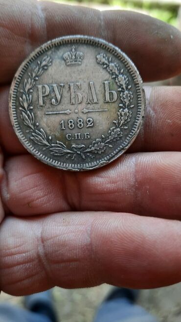 старый монета: Монета 1882года