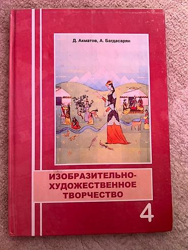 власова: Комплект учебников для 4 класса (школы с русским языком обучения) В — 6