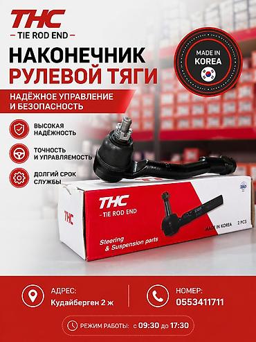 радиятр: Наконечник рулевой тяги Hyundai 2020 г., Новый, Оригинал — 1