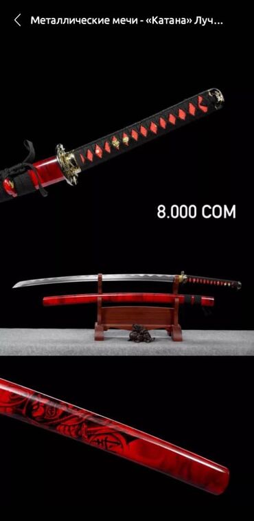 ножи из игр: Металлические мечи - «Катана» Лучшее качество на рынке Отличный