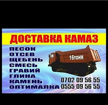песок цемент: Песок Гравий Отсев Смесь бетонная Оптималка Шебень Щебень кум шагыл — 3