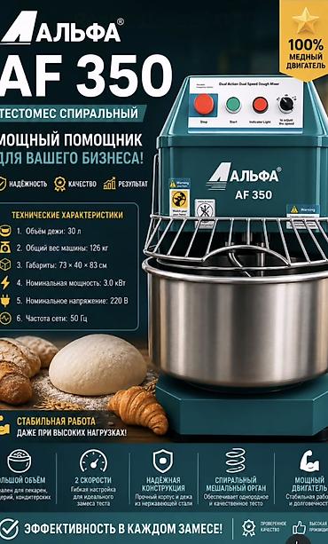 Для кафе, ресторанов: Тестомес Спиральный, Больше 75 кг кг, Новый — 1