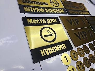лист пластиковый: | Таблички, Табло, | Монтаж, Демонтаж, Разработка дизайна — 5