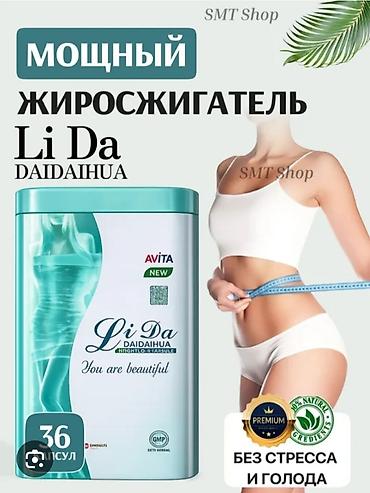 Средство для похудения, Li Da/Лида, Lida, Китай, Капсулы, Жиросжигатели, Универсальный, Новый