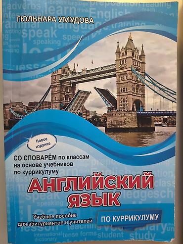 narda paketlər: Məhsul: “Английский язык по куррикулуму” – Gül­nara Umudova — 1