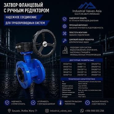 Затвор фланцевый с ручным редуктором Industrial Valves Asia — надежное