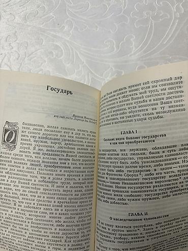 биог: Книга «Жизнь Никколо Макиавелли» (серия «Исторические факты и — 4