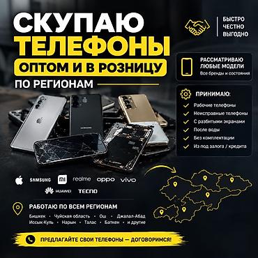 Сервис скупки телефонов — оптом и в розницу, по всем регионам. Что