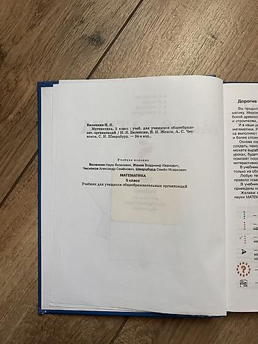Книги и журналы: Учебник по математике 5 класс Виленкин Н.Я. Состояние: практически — 2